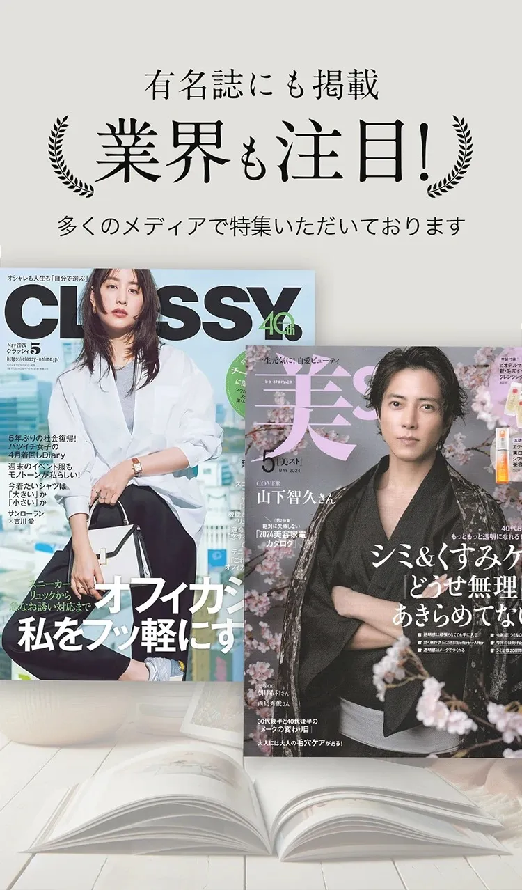 有名雑誌にも掲載