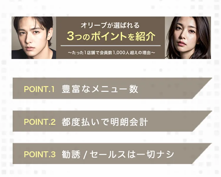 オリーブ大宮が選ばれる理由