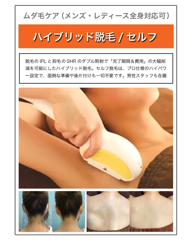 メンズ＆レディース脱毛
